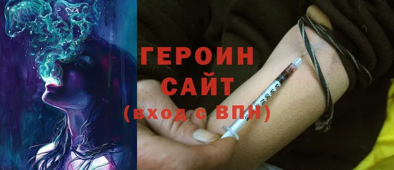 Героин Heroin Зверево